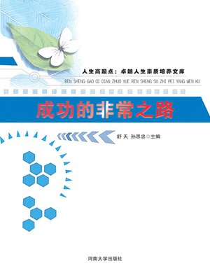 cover image of 人生高起点(High Starting Point of Life)